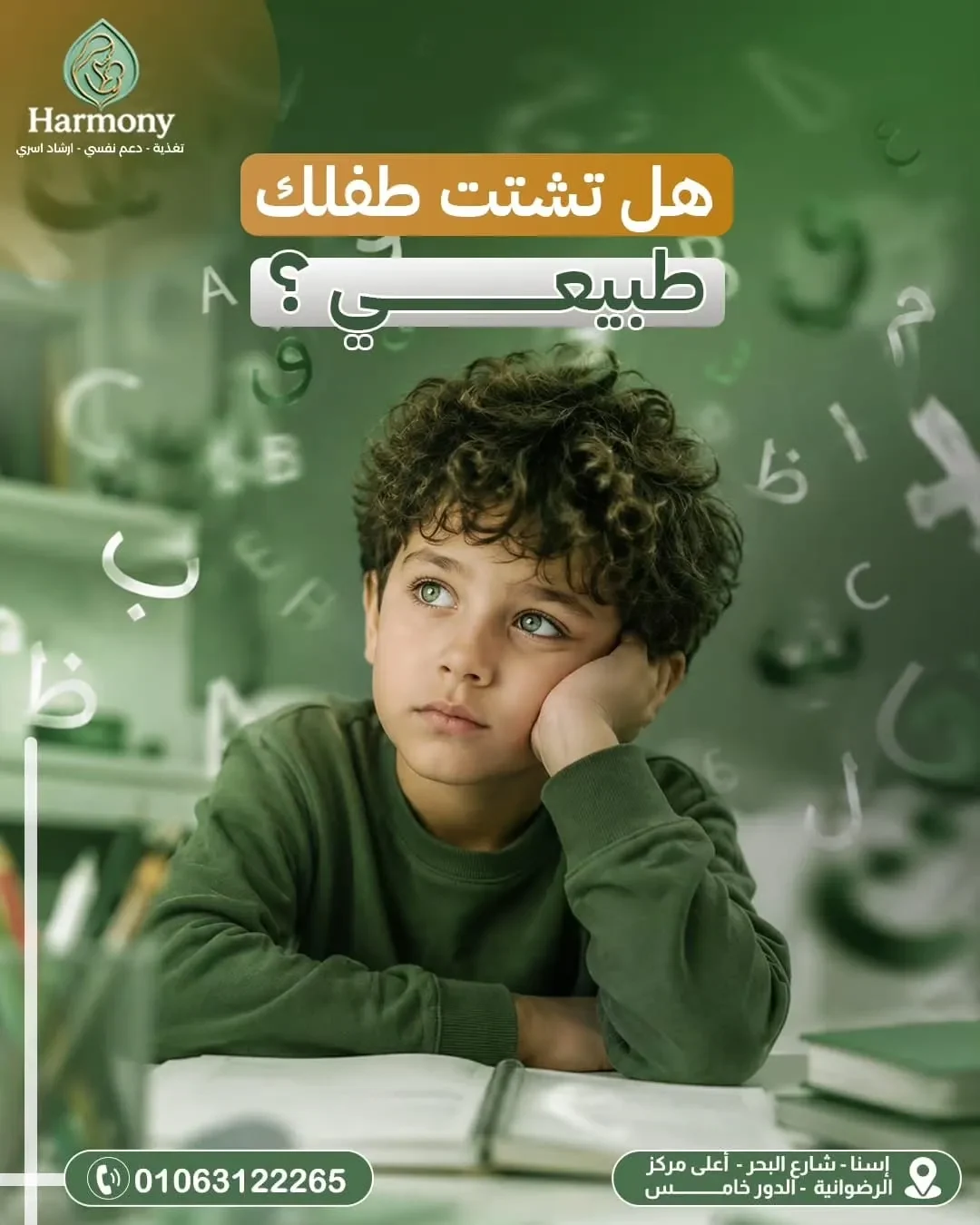 حملة تسويقية على وسائل التواصل الاجتماعي لعيادة هارموني (1)