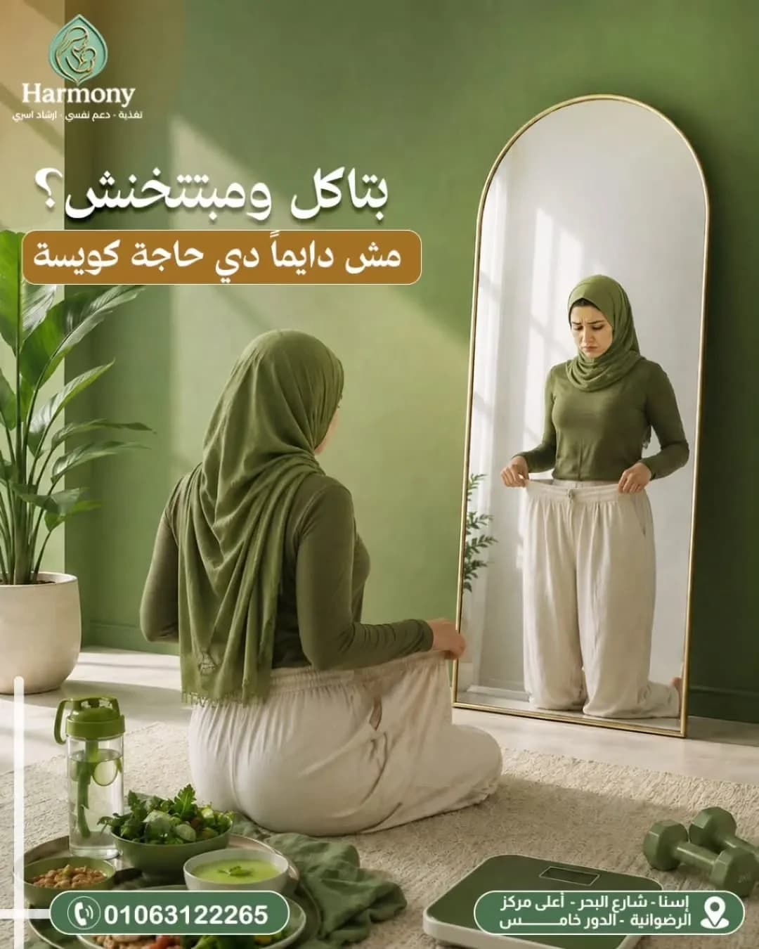 حملة تسويقية على وسائل التواصل الاجتماعي لعيادة هارموني (2)