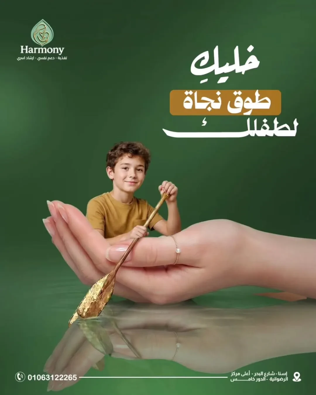 حملة تسويقية على وسائل التواصل الاجتماعي لعيادة هارموني (3)
