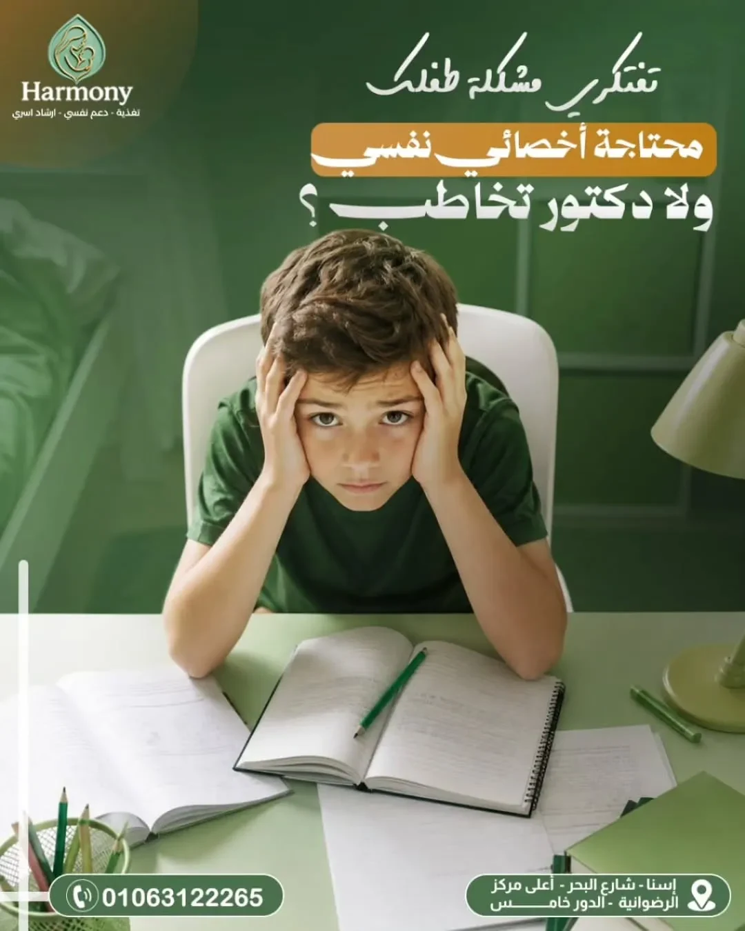 حملة تسويقية على وسائل التواصل الاجتماعي لعيادة هارموني (4)