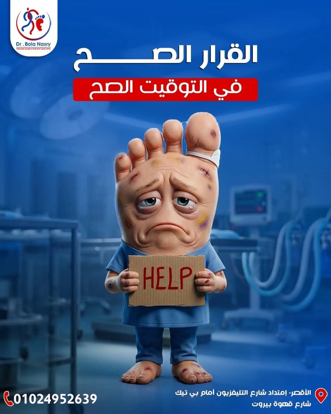 حملة وسائل التواصل الاجتماعي للدكتورة بولا نصري (2)