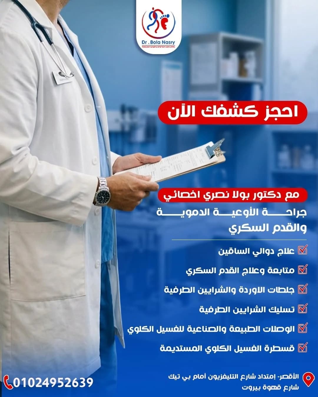 حملة وسائل التواصل الاجتماعي للدكتورة بولا نصري (3)
