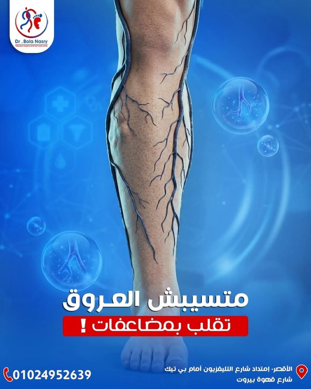 حملة وسائل التواصل الاجتماعي للدكتورة بولا نصري (4)