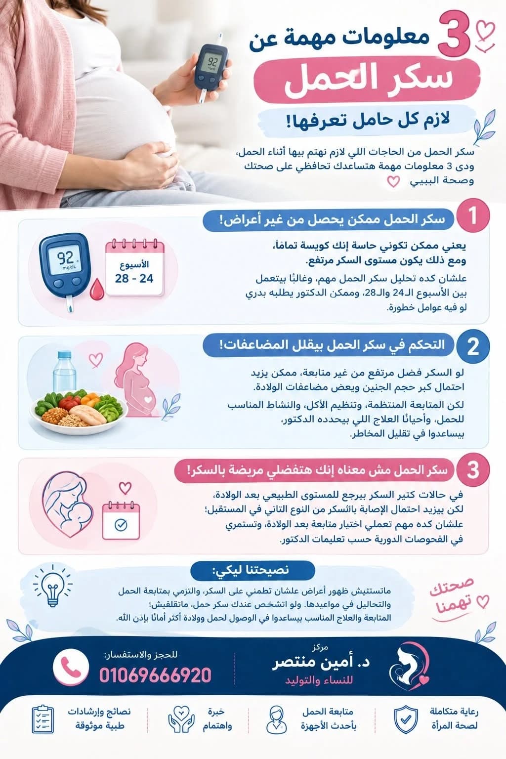 حملة التسويق عبر وسائل التواصل الاجتماعي للدكتور أمين منتصر (2)