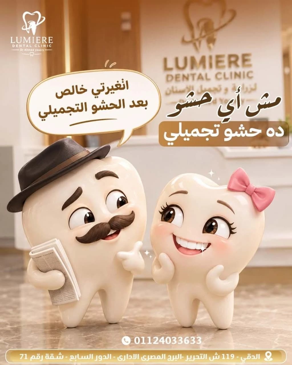 عيادة لومير للأسنان - حملة التواصل الاجتماعي للدكتور/ أحمد يسرى (1)