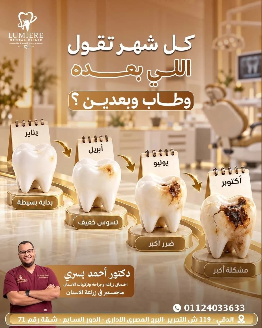 عيادة لومير للأسنان - حملة التواصل الاجتماعي للدكتور/ أحمد يسرى (2)