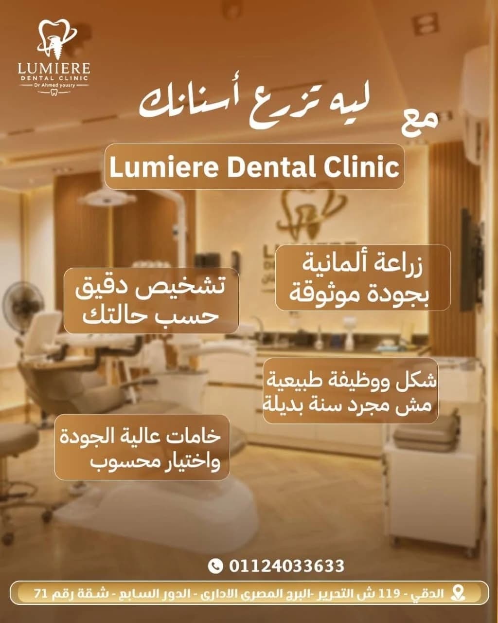 عيادة لومير للأسنان - حملة التواصل الاجتماعي للدكتور/ أحمد يسرى (4)