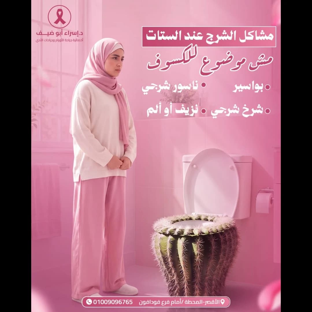 حملة وسائل التواصل الاجتماعي للدكتورة إسراء أبو دايف (4)