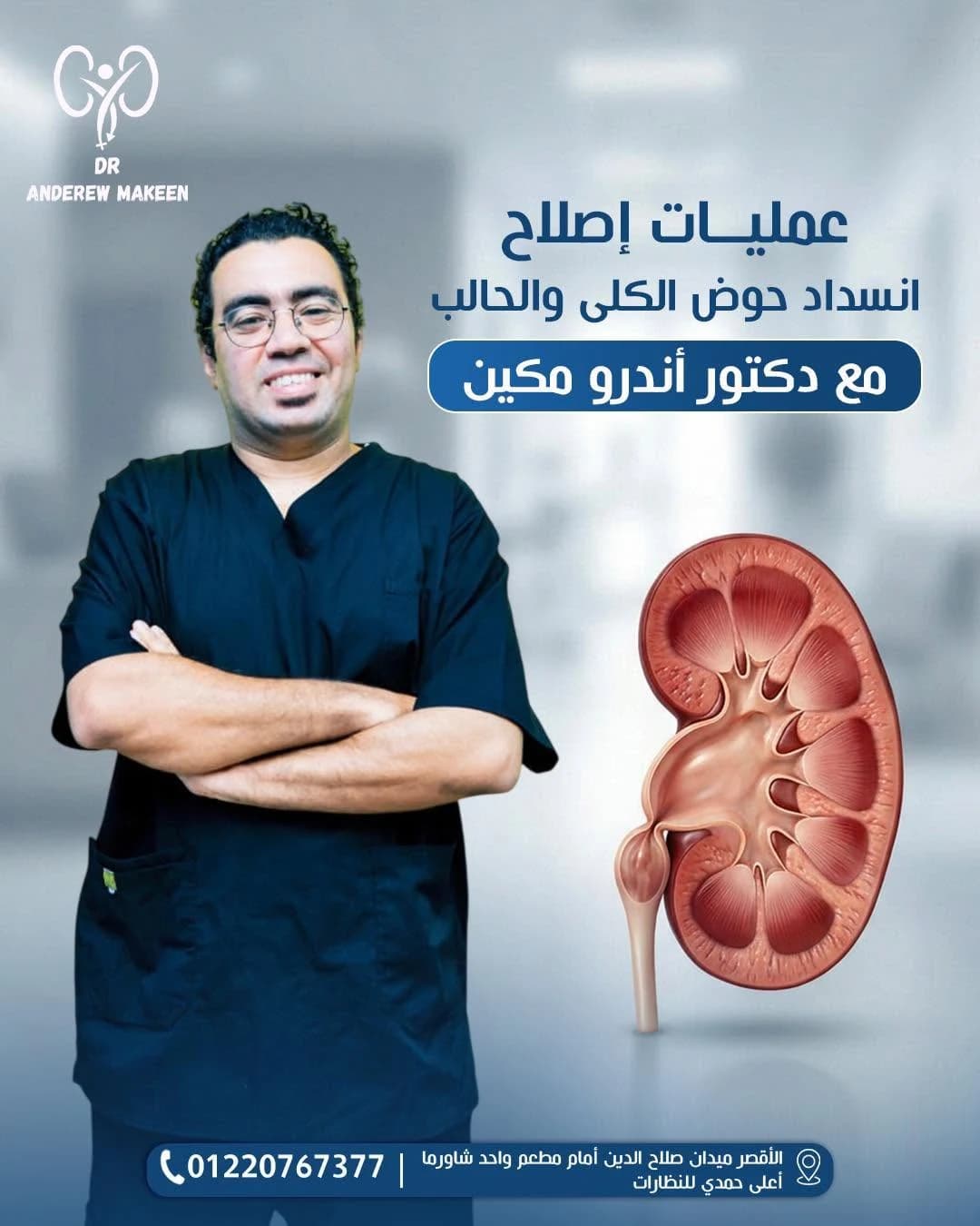 حملة وسائل التواصل الاجتماعي للدكتور أندرو ماكين (2)