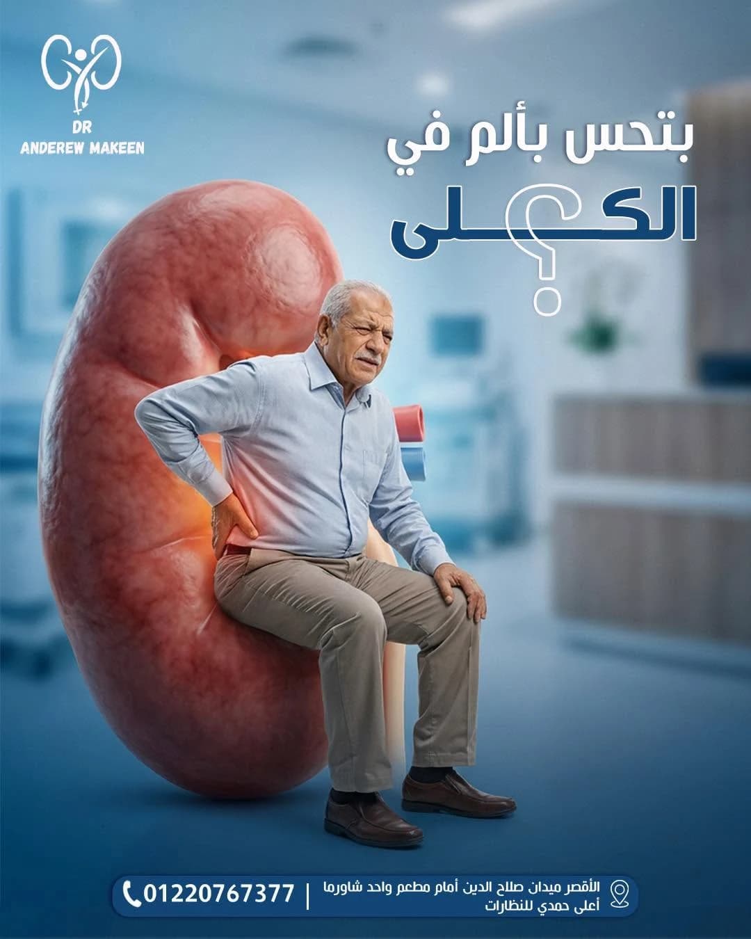 حملة وسائل التواصل الاجتماعي للدكتور أندرو ماكين (3)
