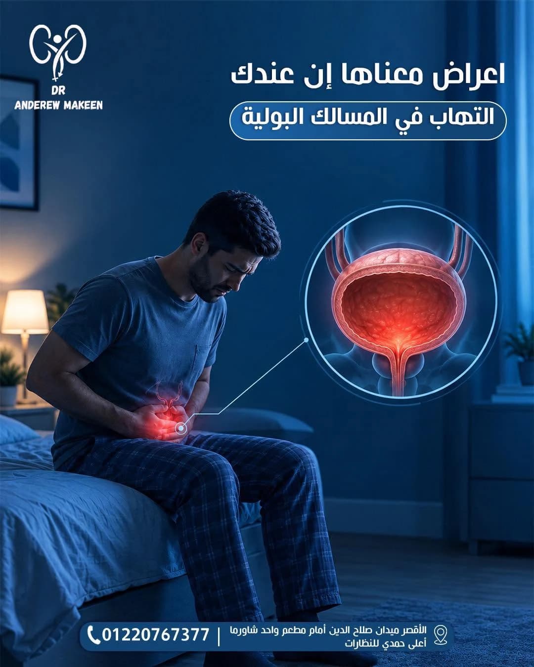 حملة وسائل التواصل الاجتماعي للدكتور أندرو ماكين (4)