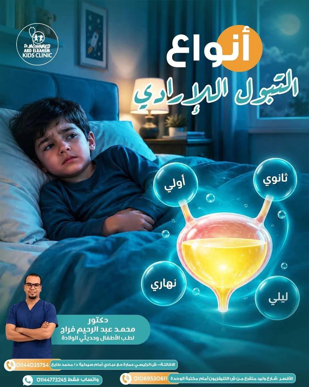 حملة وسائل التواصل الاجتماعي للدكتور محمد عبد الرحيم (3)