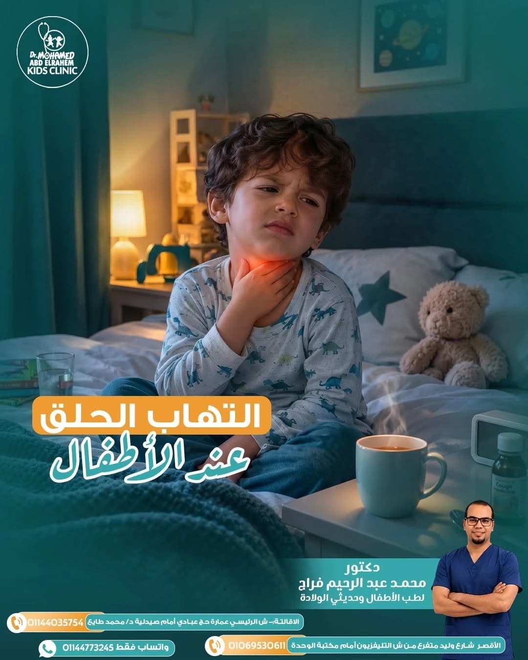 حملة وسائل التواصل الاجتماعي للدكتور محمد عبد الرحيم (4)