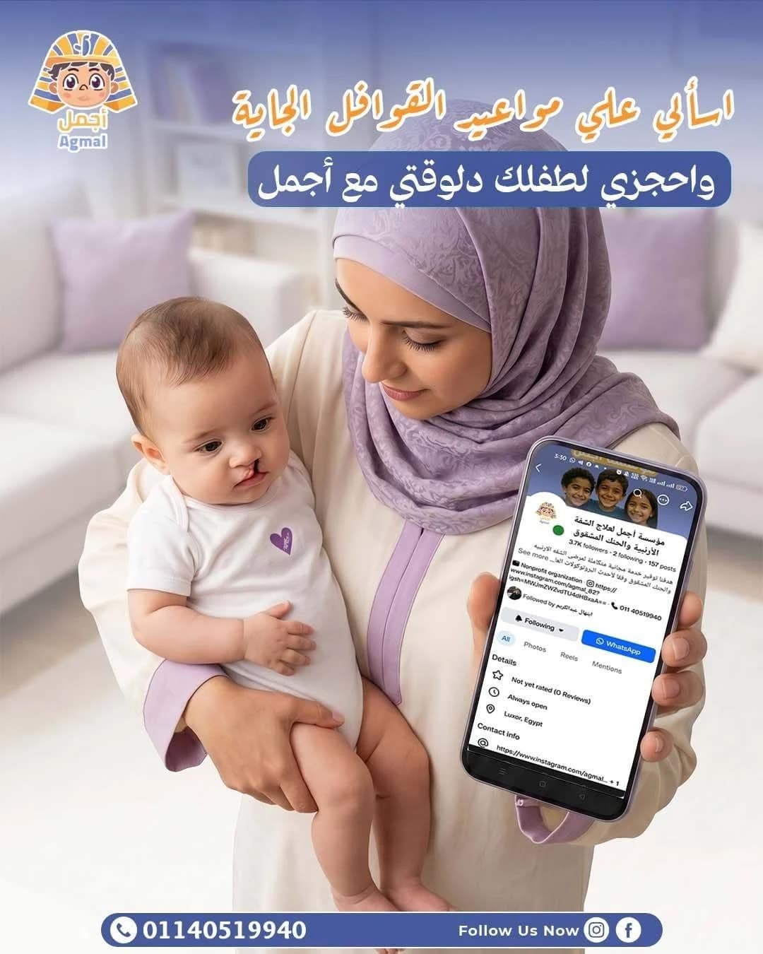 حملة وسائل التواصل الاجتماعي لمؤسسة أجمل (4)