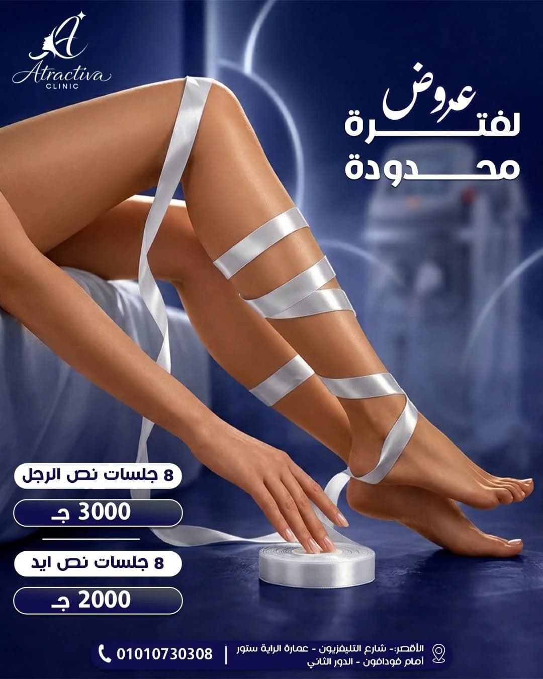 حملة وسائل التواصل الاجتماعي لعيادة أتراتيفا (1)