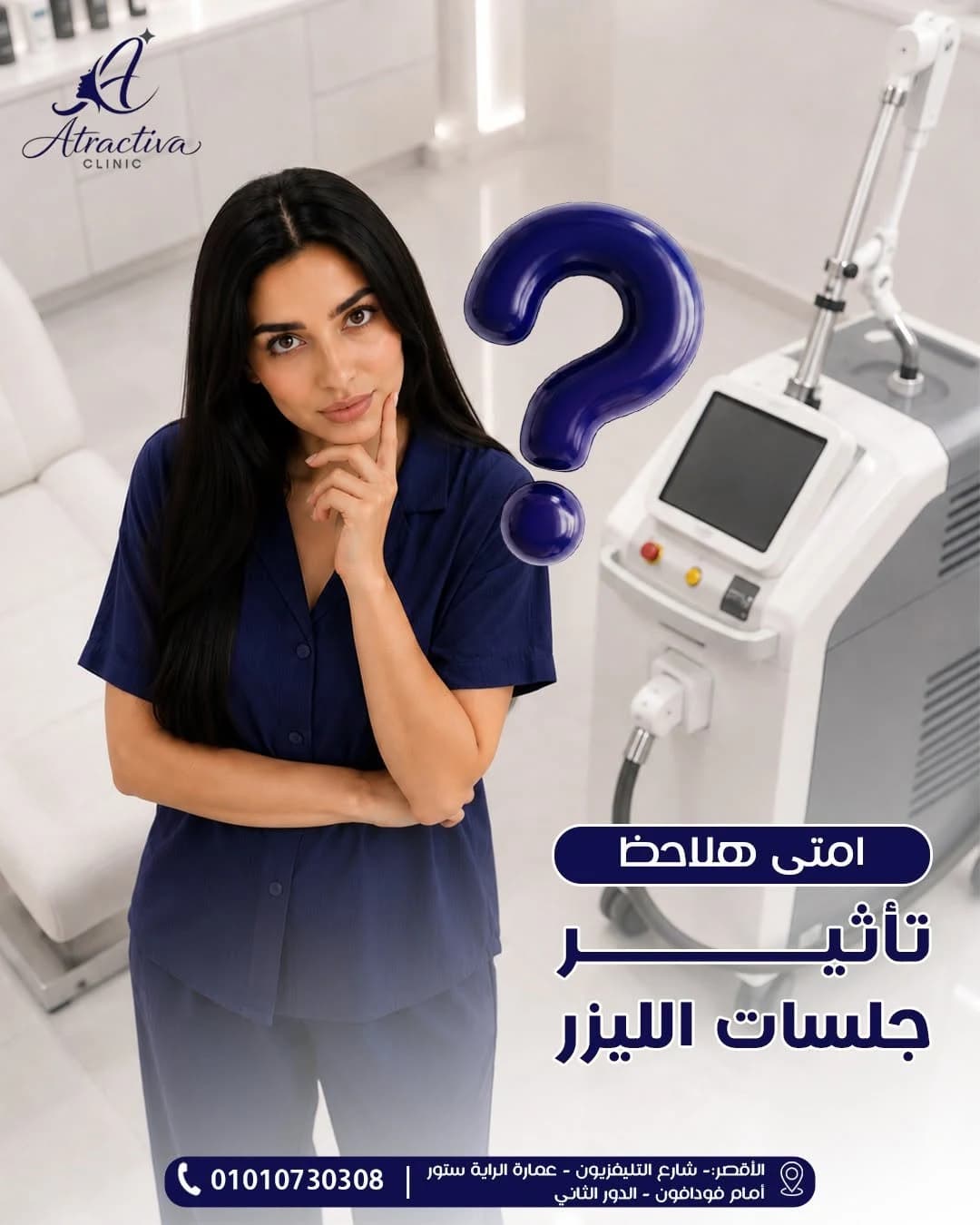 حملة وسائل التواصل الاجتماعي لعيادة أتراتيفا (4)
