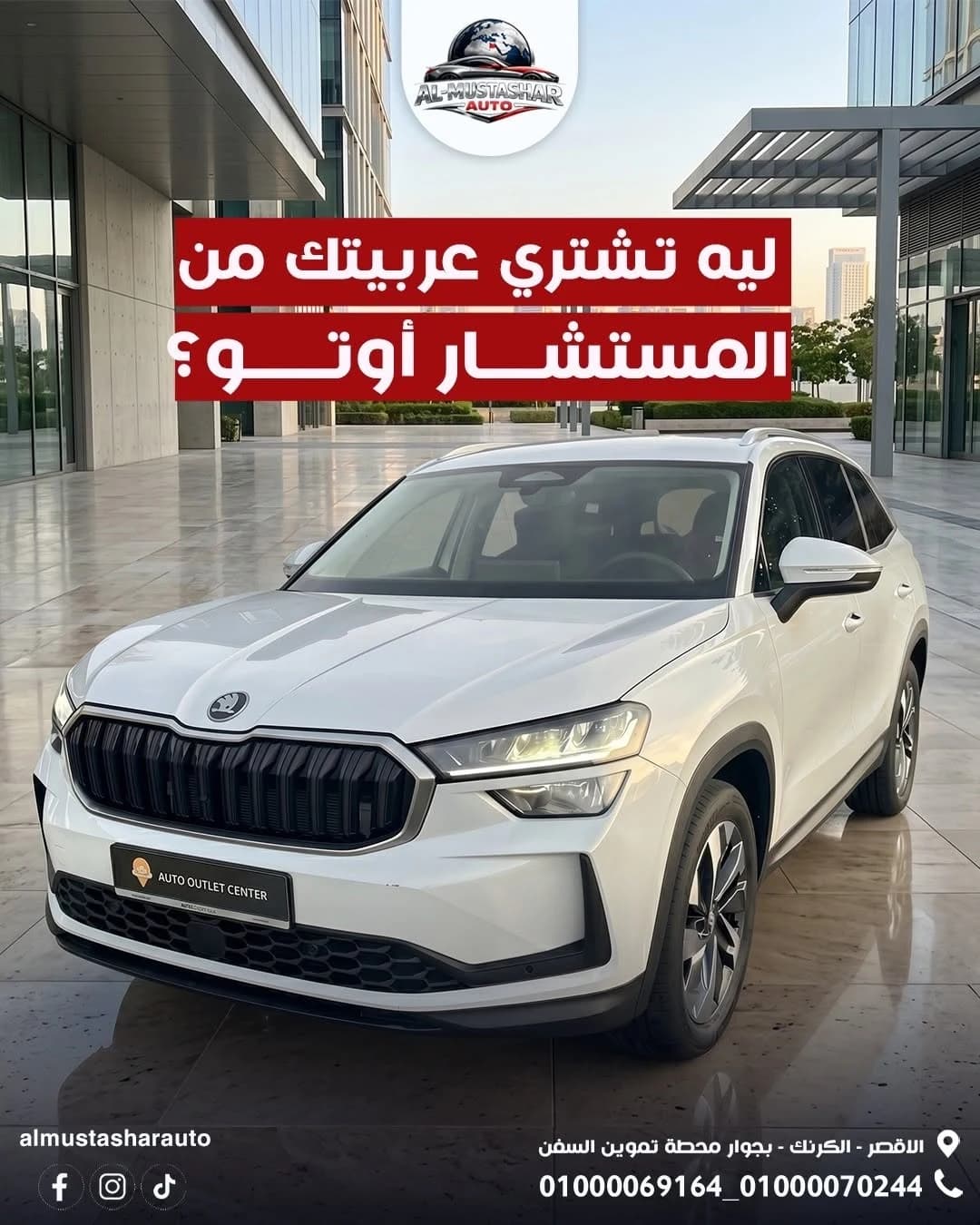 حملة تسويق عبر وسائل التواصل الاجتماعي لمستشار السيارات (1)